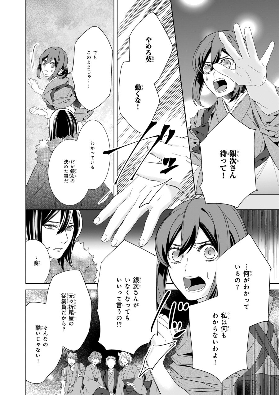 かくりよの宿飯 あやかしお宿に嫁入りします。(冬葉つがる) 第56話 - Page 20