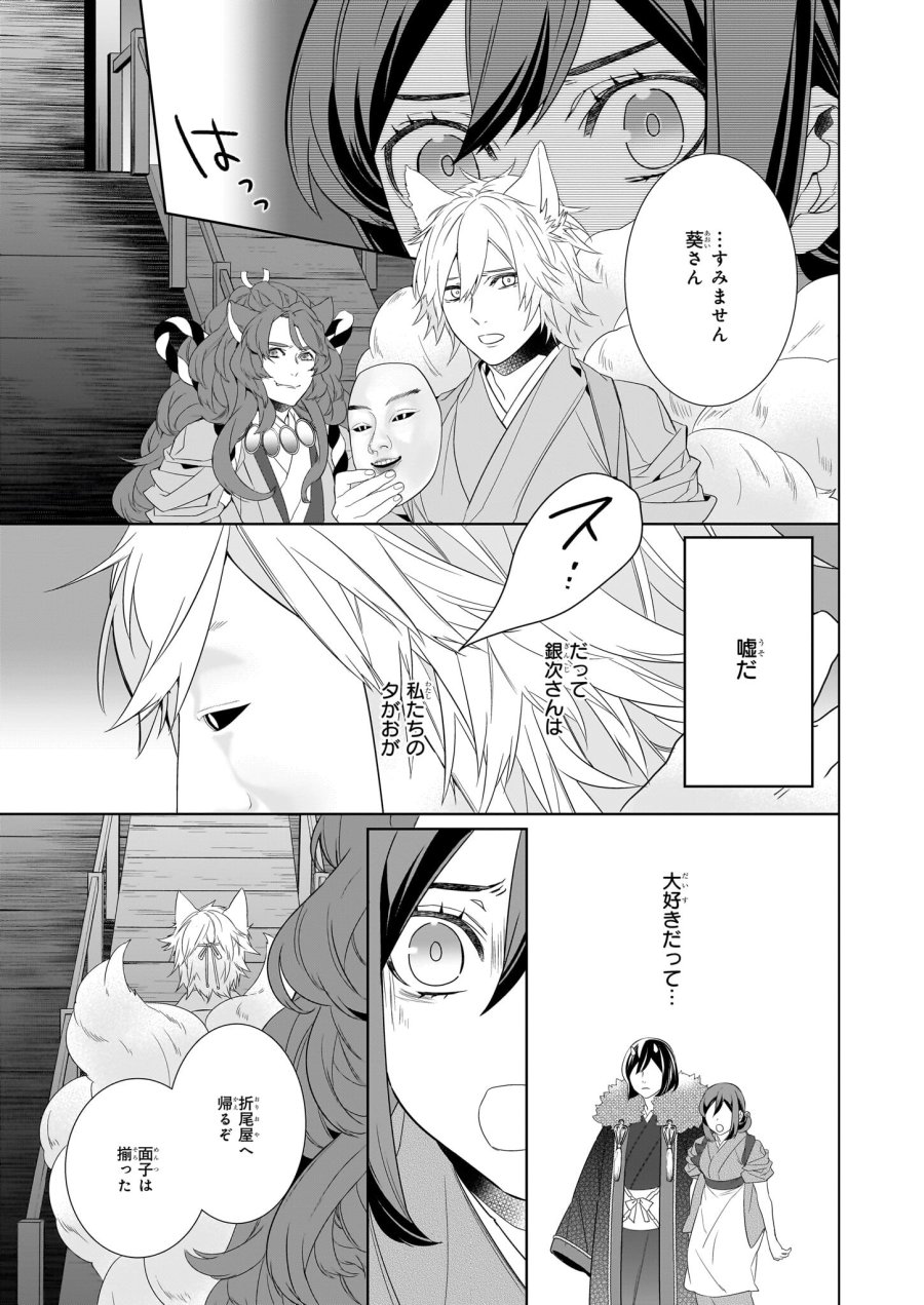 かくりよの宿飯 あやかしお宿に嫁入りします。(冬葉つがる) 第56話 - Page 21