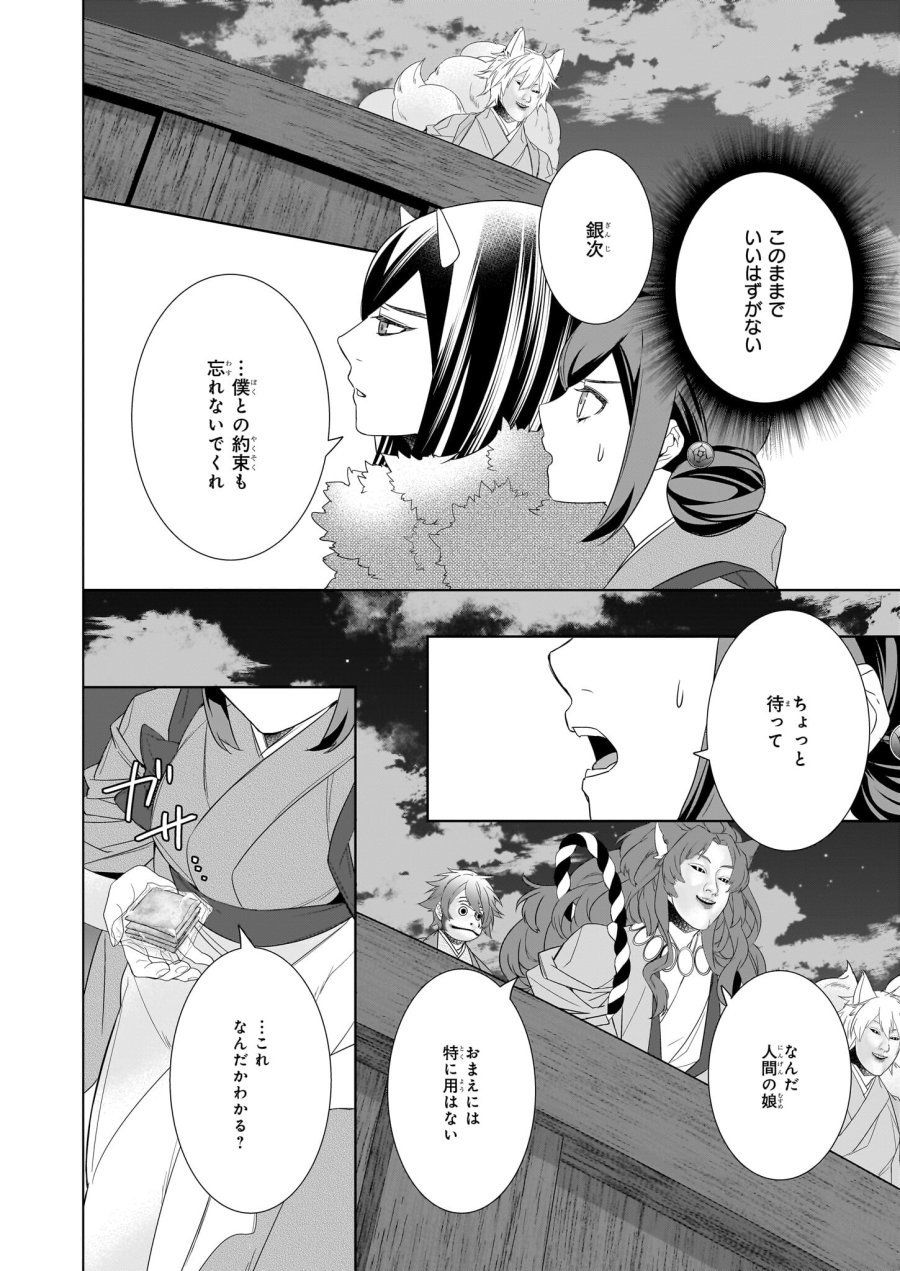 かくりよの宿飯 あやかしお宿に嫁入りします。(冬葉つがる) 第56話 - Page 22