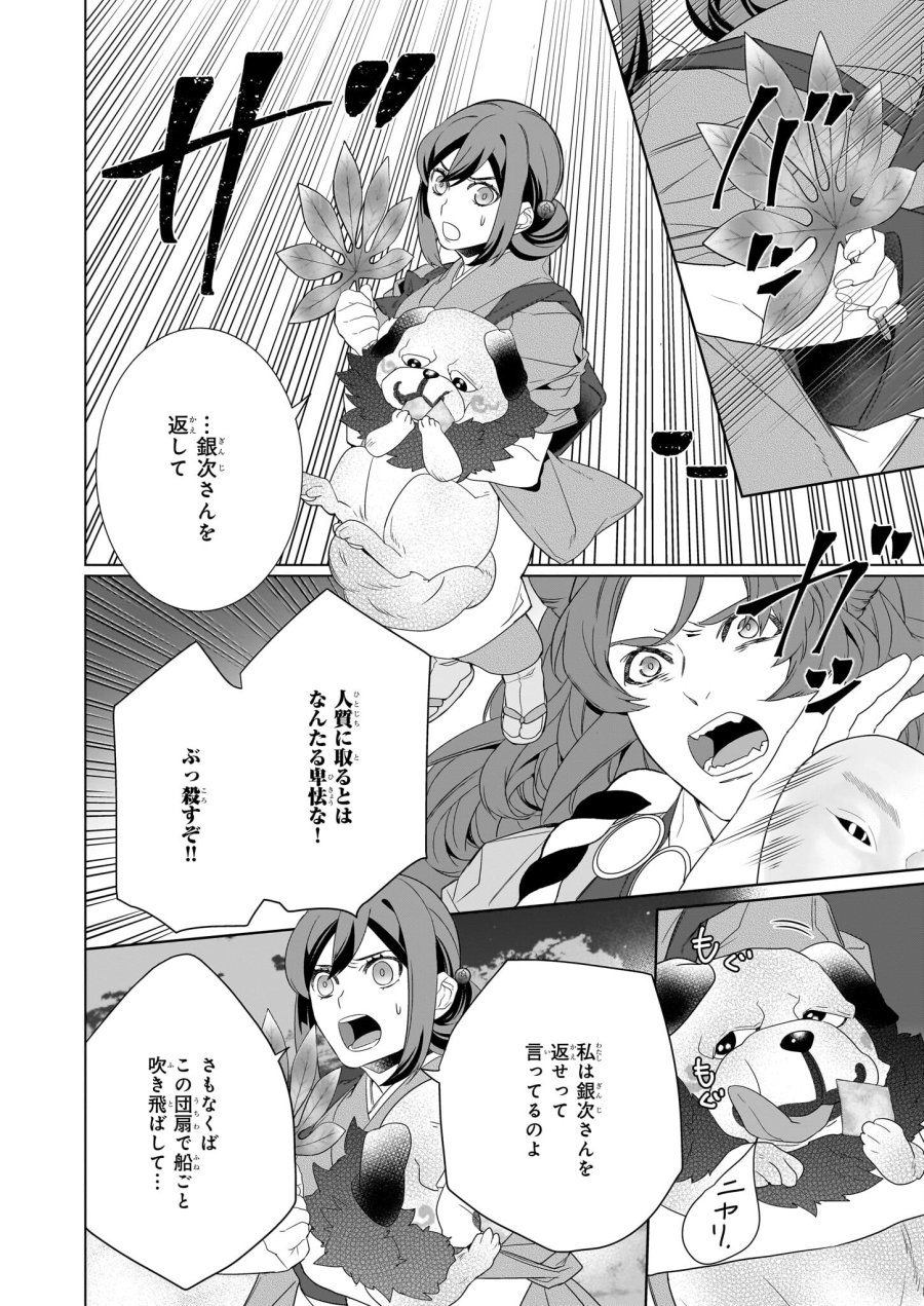 かくりよの宿飯 あやかしお宿に嫁入りします。(冬葉つがる) 第56話 - Page 24