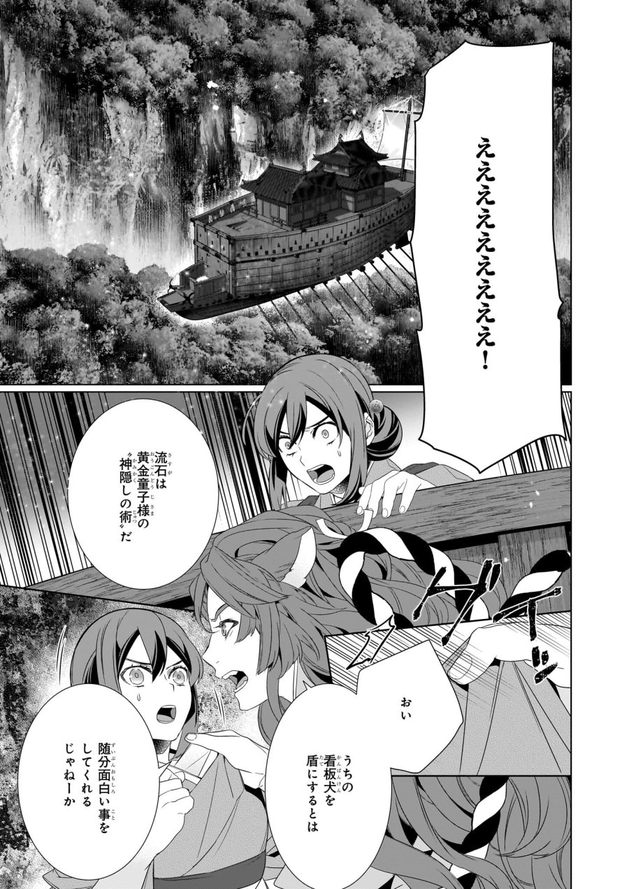かくりよの宿飯 あやかしお宿に嫁入りします。(冬葉つがる) 第56話 - Page 29