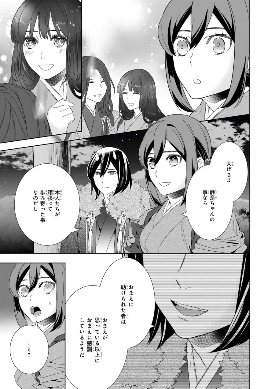 かくりよの宿飯 あやかしお宿に嫁入りします。(冬葉つがる) 第56話 - Page 3