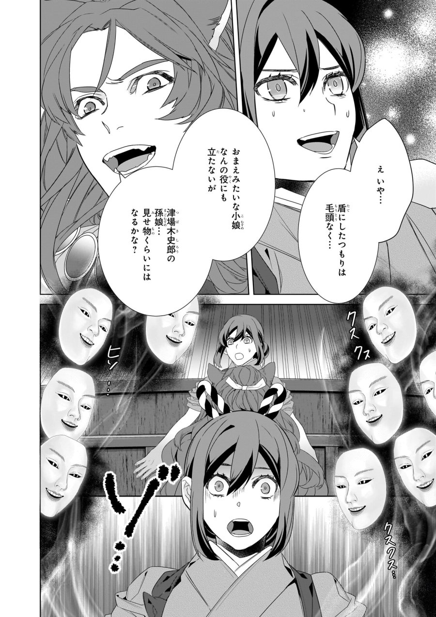 かくりよの宿飯 あやかしお宿に嫁入りします。(冬葉つがる) 第56話 - Page 30