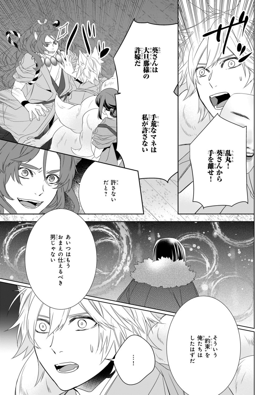 かくりよの宿飯 あやかしお宿に嫁入りします。(冬葉つがる) 第56話 - Page 31