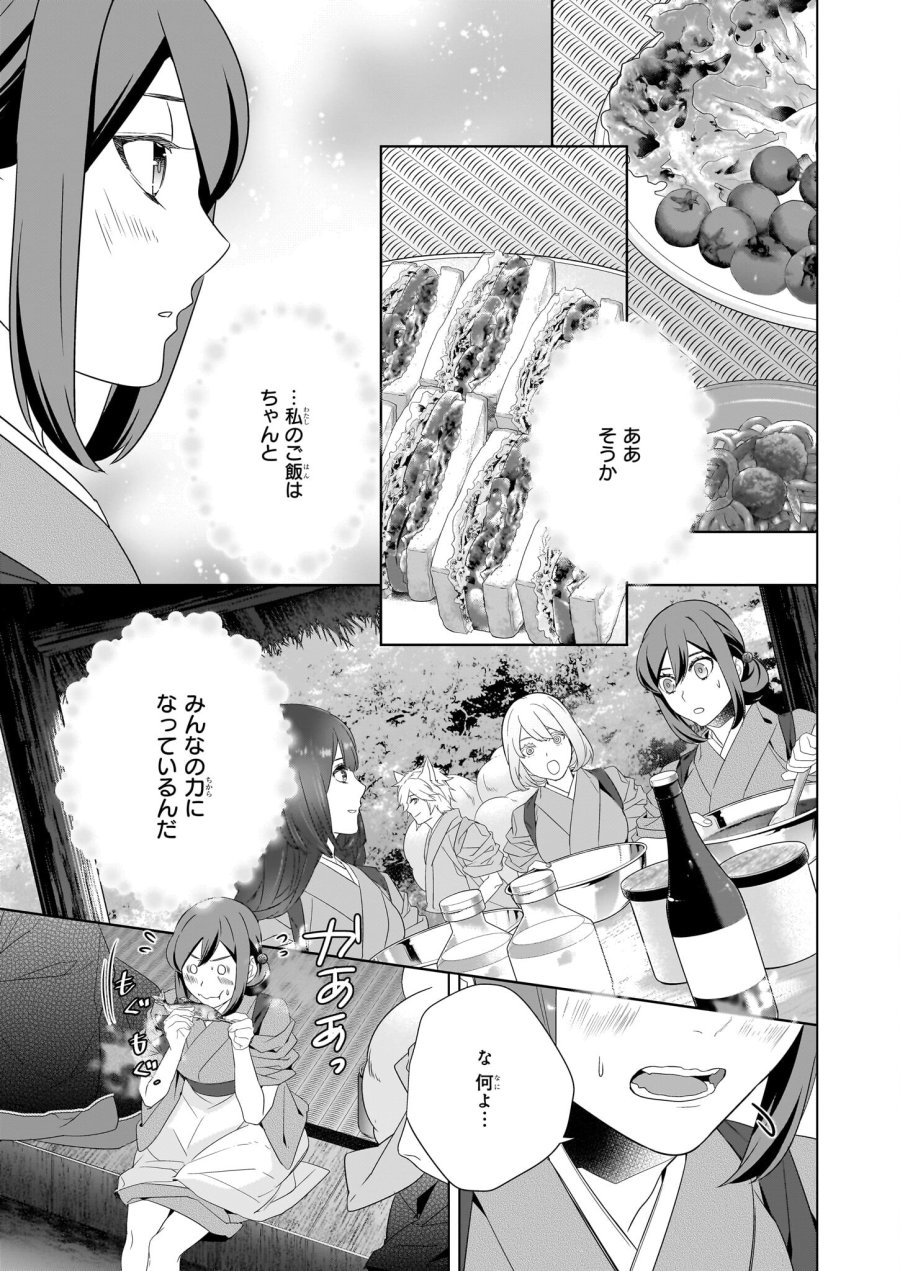 かくりよの宿飯 あやかしお宿に嫁入りします。(冬葉つがる) 第56話 - Page 5