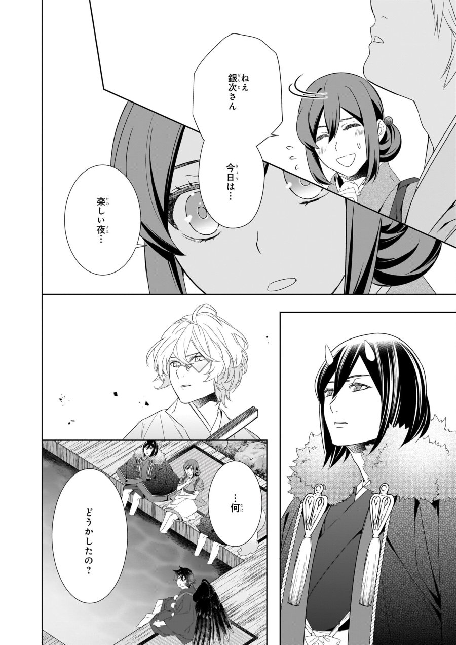 かくりよの宿飯 あやかしお宿に嫁入りします。(冬葉つがる) 第56話 - Page 6