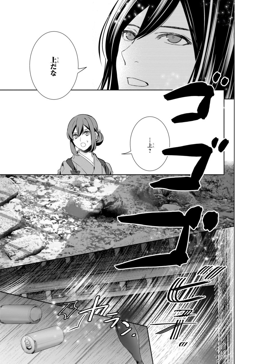 かくりよの宿飯 あやかしお宿に嫁入りします。(冬葉つがる) 第56話 - Page 7