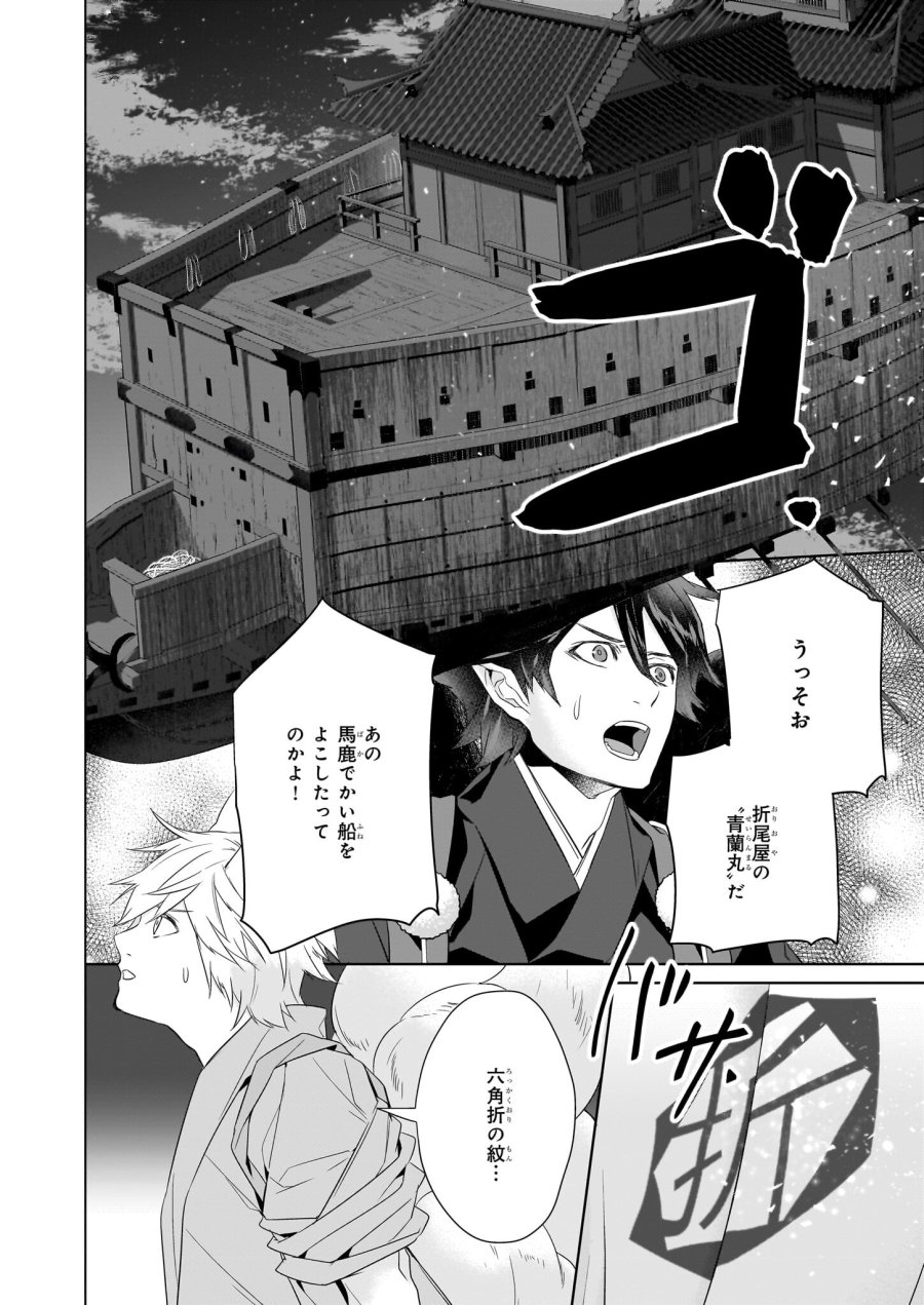 かくりよの宿飯 あやかしお宿に嫁入りします。(冬葉つがる) 第56話 - Page 8