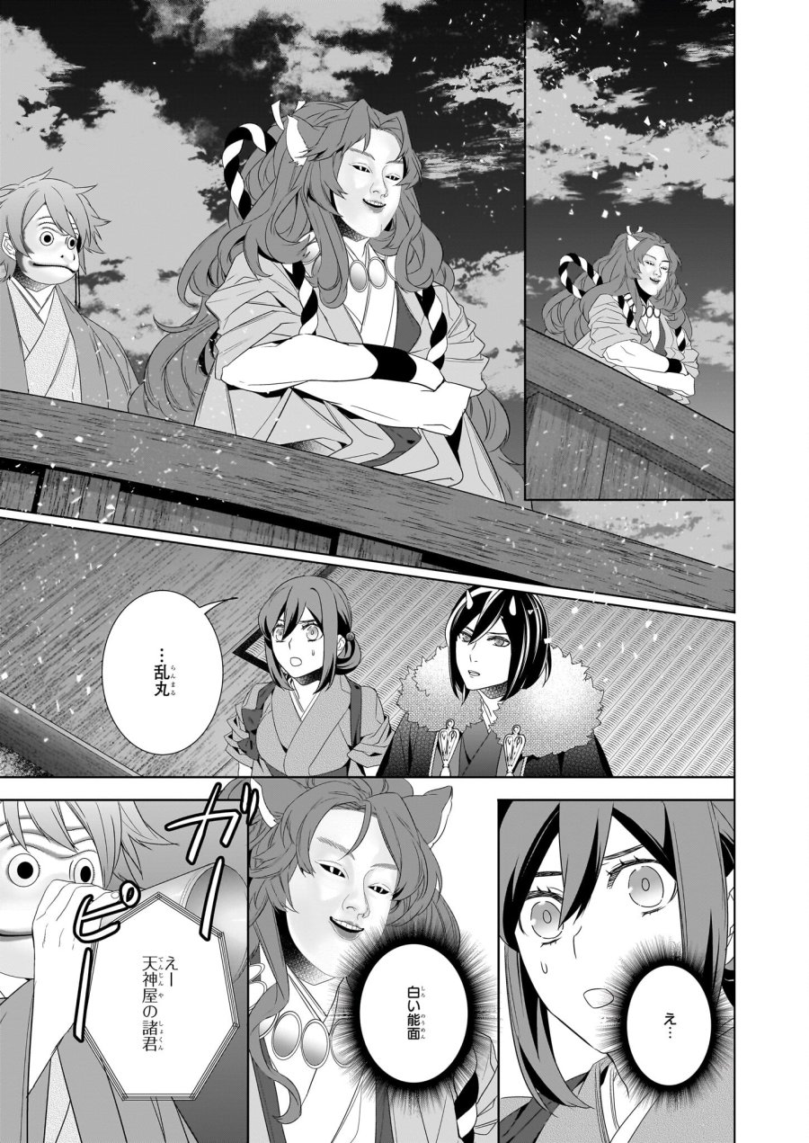 かくりよの宿飯 あやかしお宿に嫁入りします。(冬葉つがる) 第56話 - Page 9