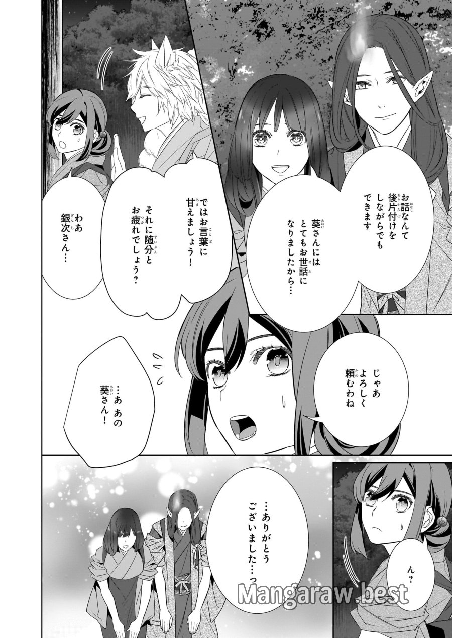 かくりよの宿飯 あやかしお宿に嫁入りします。(冬葉つがる) 第55話 - Page 10