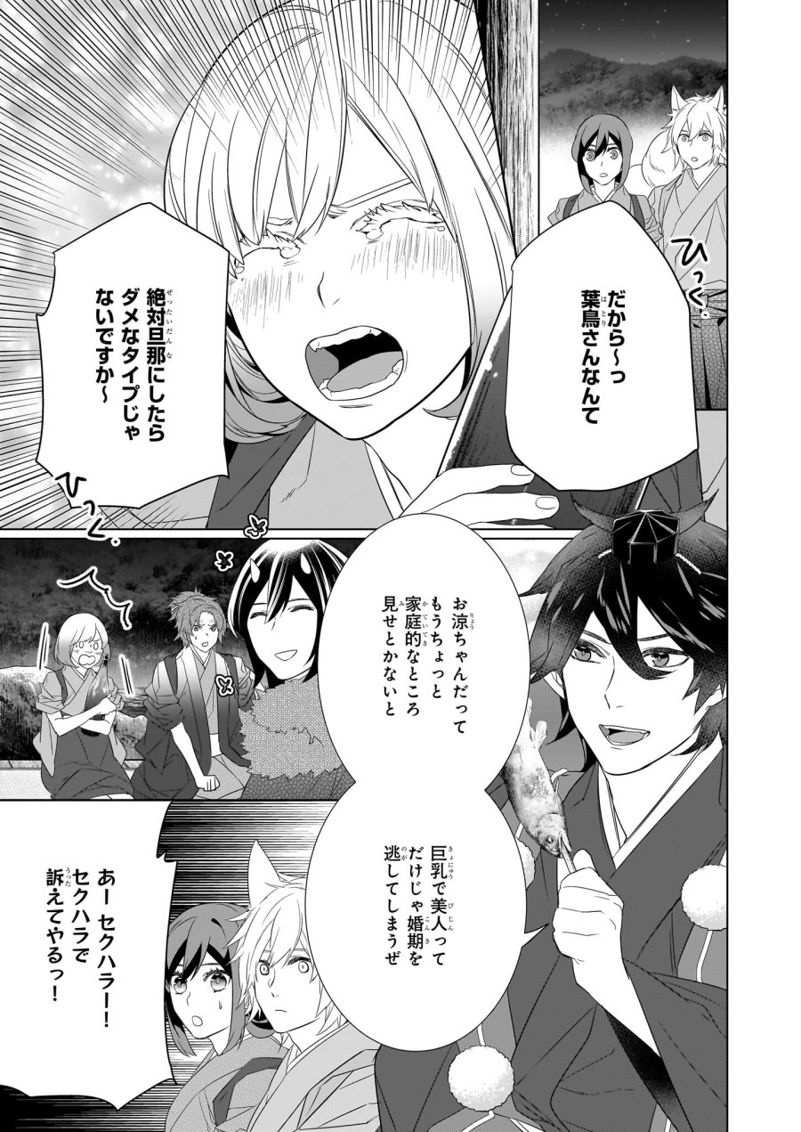 かくりよの宿飯 あやかしお宿に嫁入りします。(冬葉つがる) 第55話 - Page 11