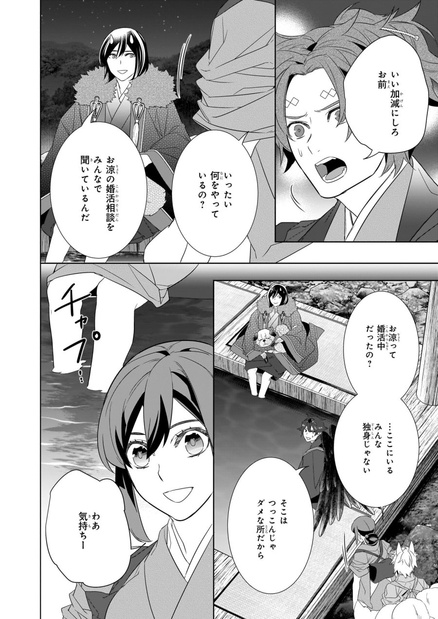 かくりよの宿飯 あやかしお宿に嫁入りします。(冬葉つがる) 第55話 - Page 12