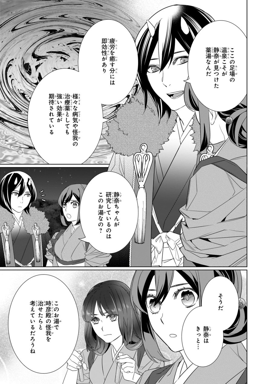 かくりよの宿飯 あやかしお宿に嫁入りします。(冬葉つがる) 第55話 - Page 13