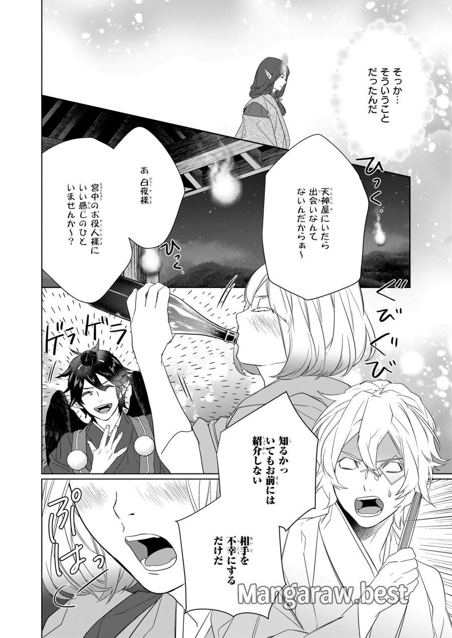 かくりよの宿飯 あやかしお宿に嫁入りします。(冬葉つがる) 第55話 - Page 14