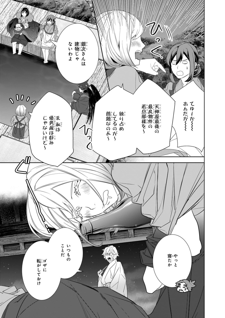 かくりよの宿飯 あやかしお宿に嫁入りします。(冬葉つがる) 第55話 - Page 15