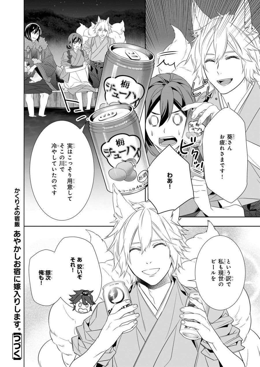 かくりよの宿飯 あやかしお宿に嫁入りします。(冬葉つがる) 第55話 - Page 16