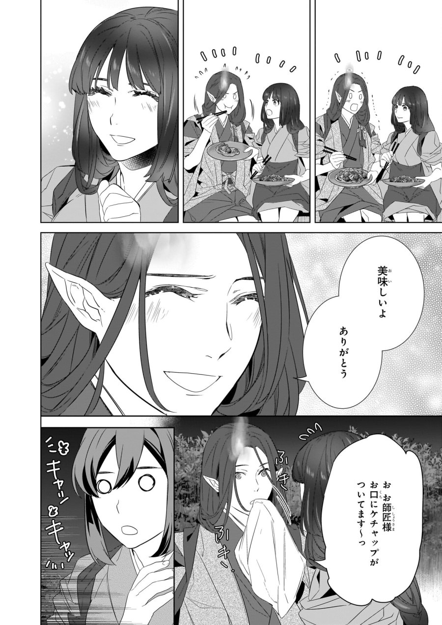 かくりよの宿飯 あやかしお宿に嫁入りします。(冬葉つがる) 第55話 - Page 2