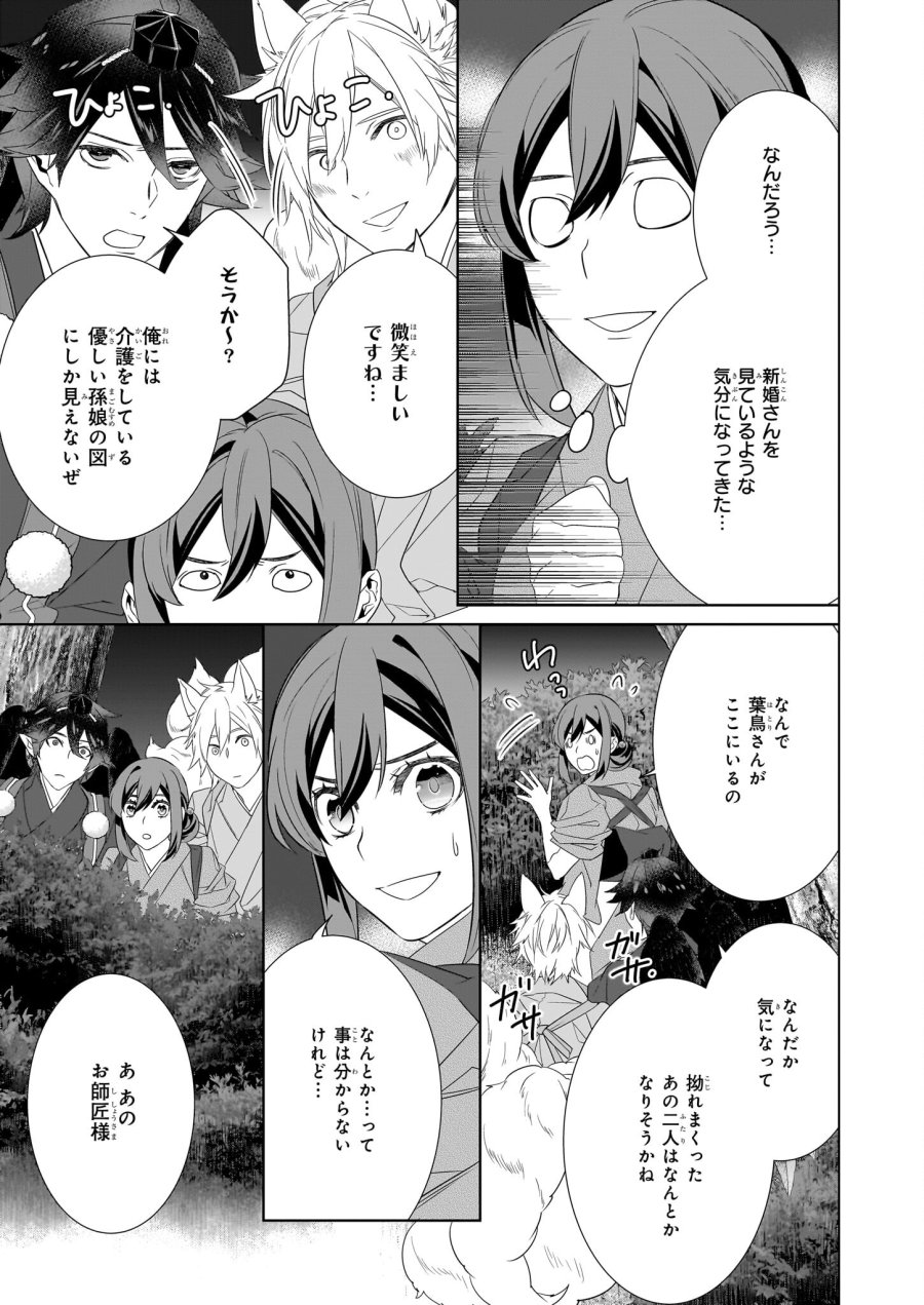 かくりよの宿飯 あやかしお宿に嫁入りします。(冬葉つがる) 第55話 - Page 3