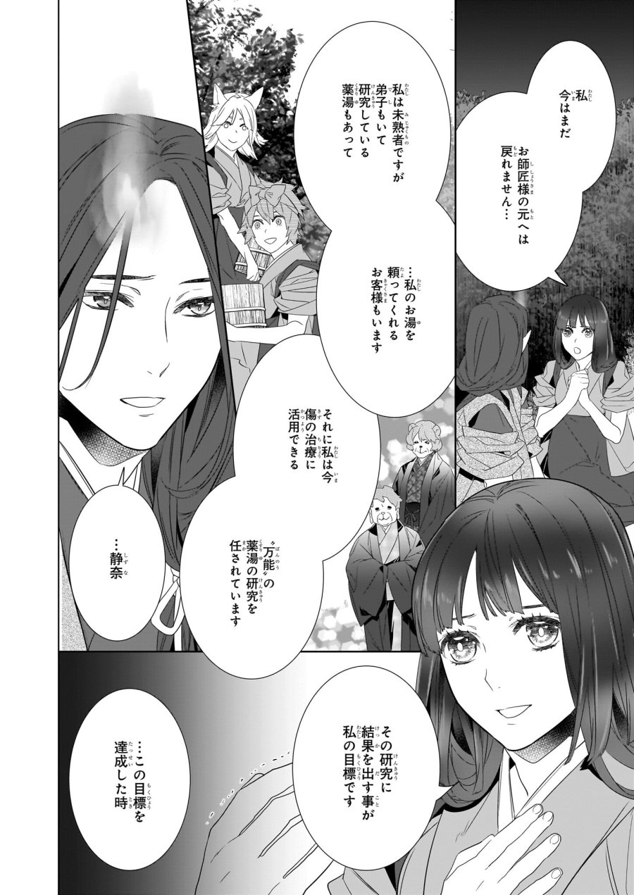 かくりよの宿飯 あやかしお宿に嫁入りします。(冬葉つがる) 第55話 - Page 4