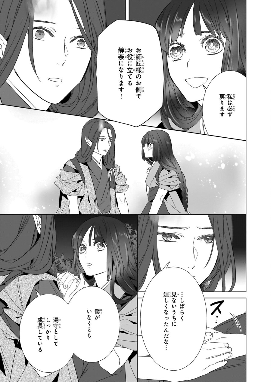 かくりよの宿飯 あやかしお宿に嫁入りします。(冬葉つがる) 第55話 - Page 5