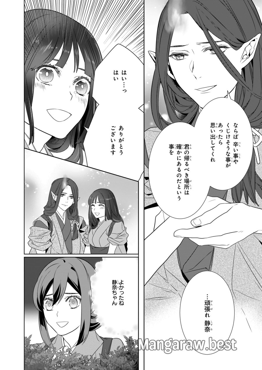 かくりよの宿飯 あやかしお宿に嫁入りします。(冬葉つがる) 第55話 - Page 6