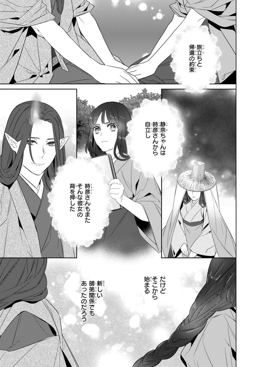 かくりよの宿飯 あやかしお宿に嫁入りします。(冬葉つがる) 第55話 - Page 7