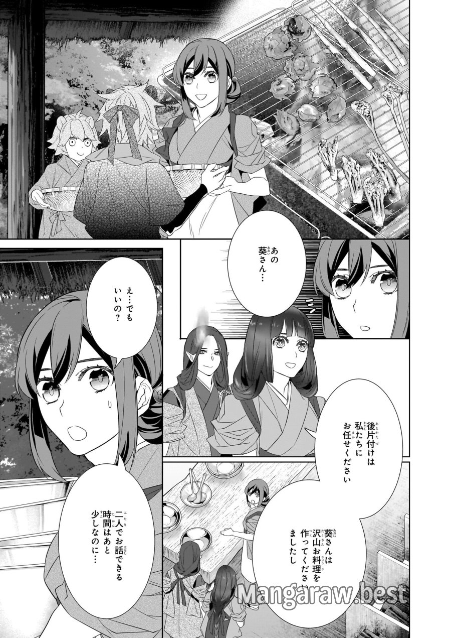かくりよの宿飯 あやかしお宿に嫁入りします。(冬葉つがる) 第55話 - Page 9