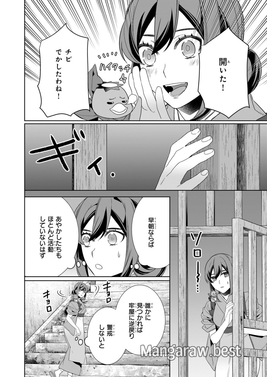 かくりよの宿飯 あやかしお宿に嫁入りします。(冬葉つがる) 第58話 - Page 10