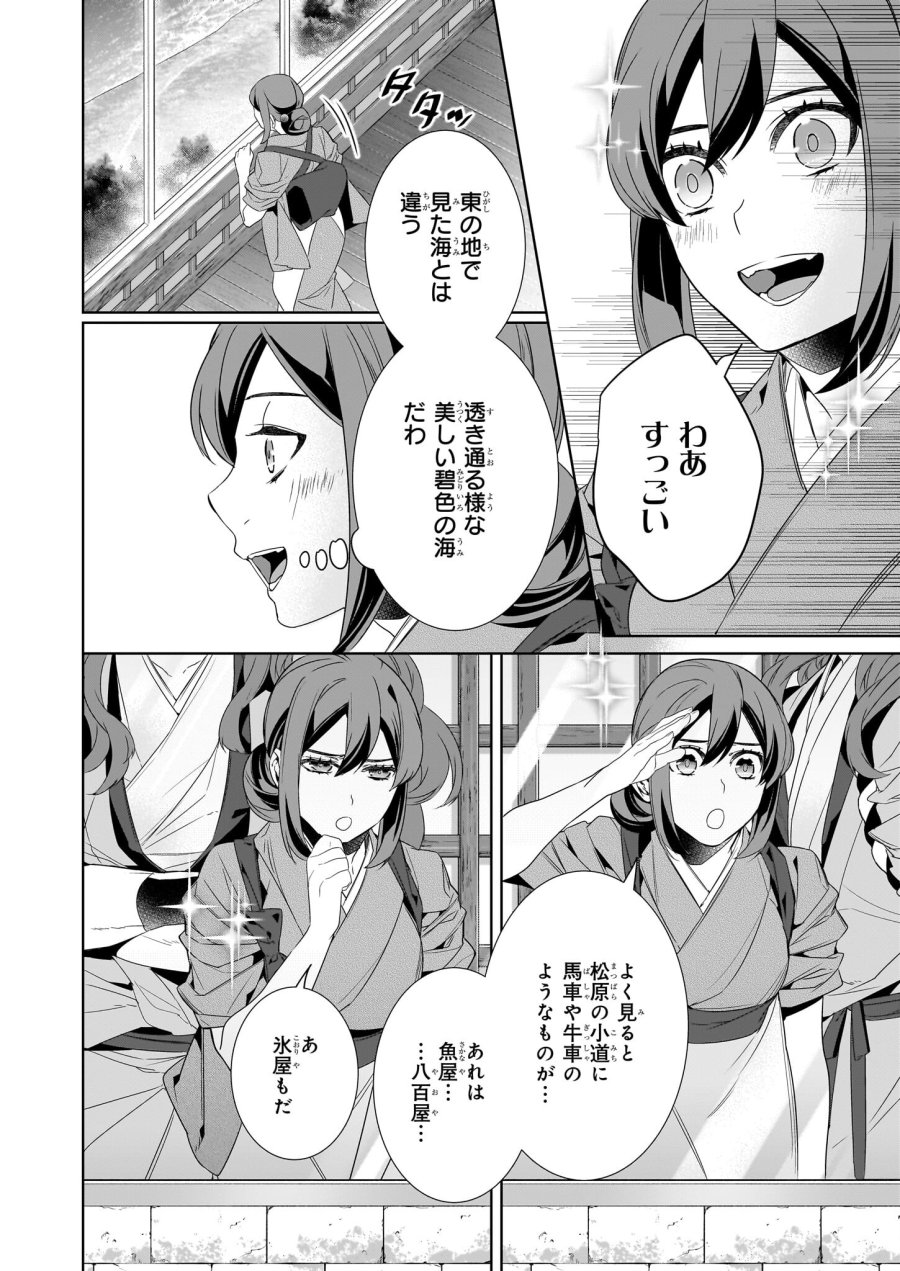 かくりよの宿飯 あやかしお宿に嫁入りします。(冬葉つがる) 第58話 - Page 12