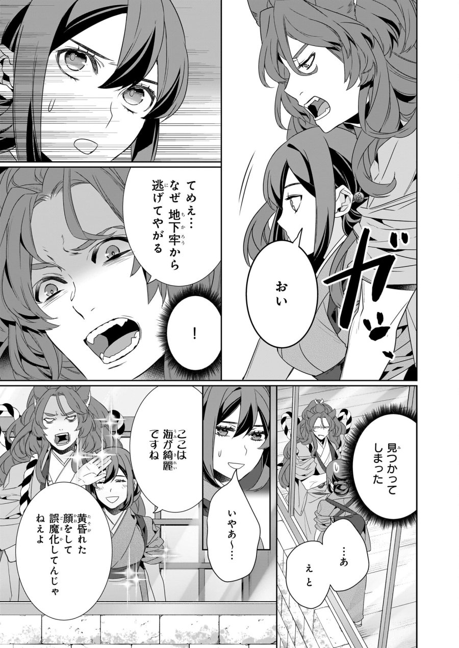 かくりよの宿飯 あやかしお宿に嫁入りします。(冬葉つがる) 第58話 - Page 13
