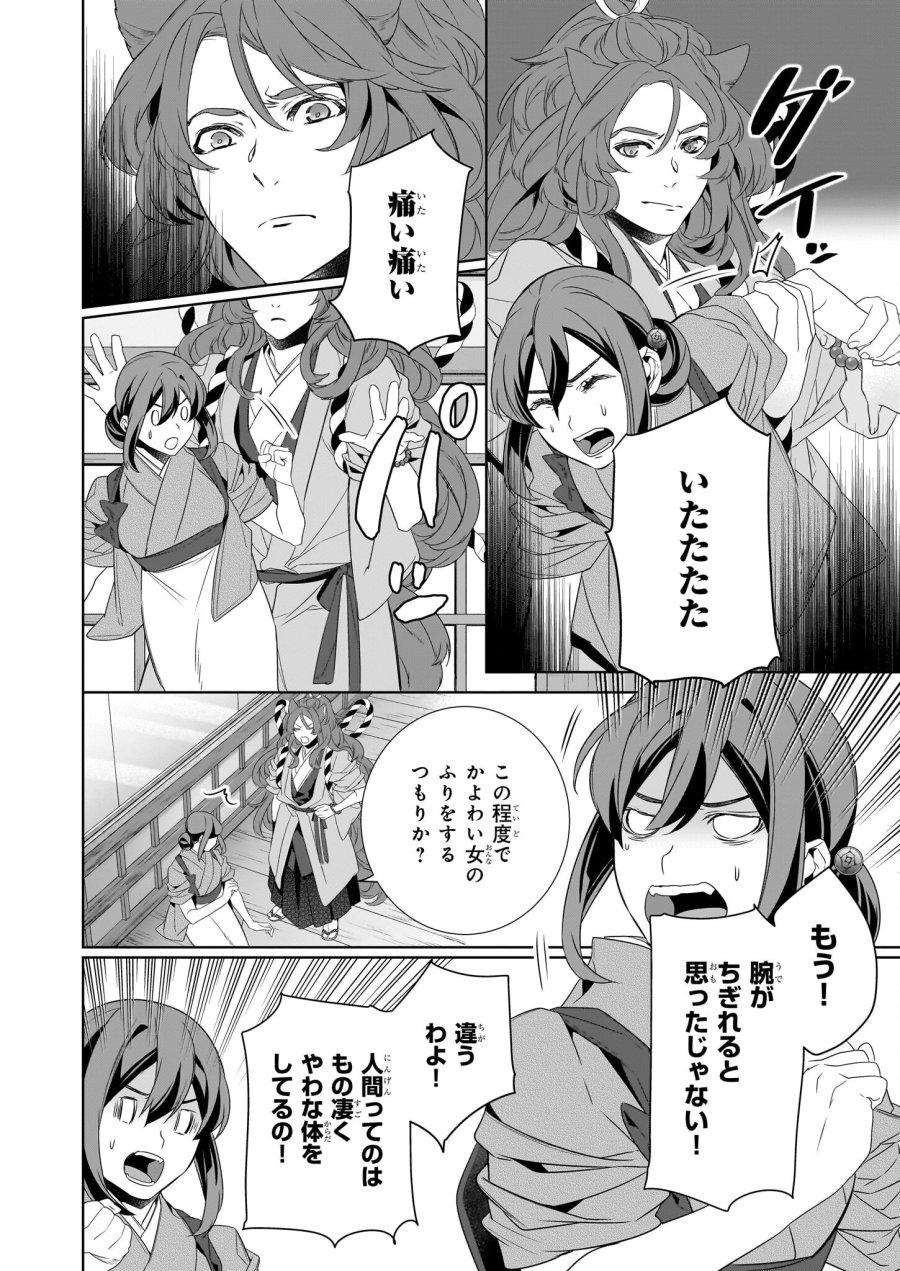 かくりよの宿飯 あやかしお宿に嫁入りします。(冬葉つがる) 第58話 - Page 14