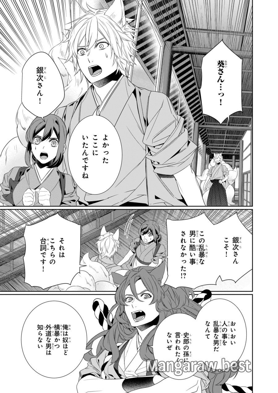 かくりよの宿飯 あやかしお宿に嫁入りします。(冬葉つがる) 第58話 - Page 15