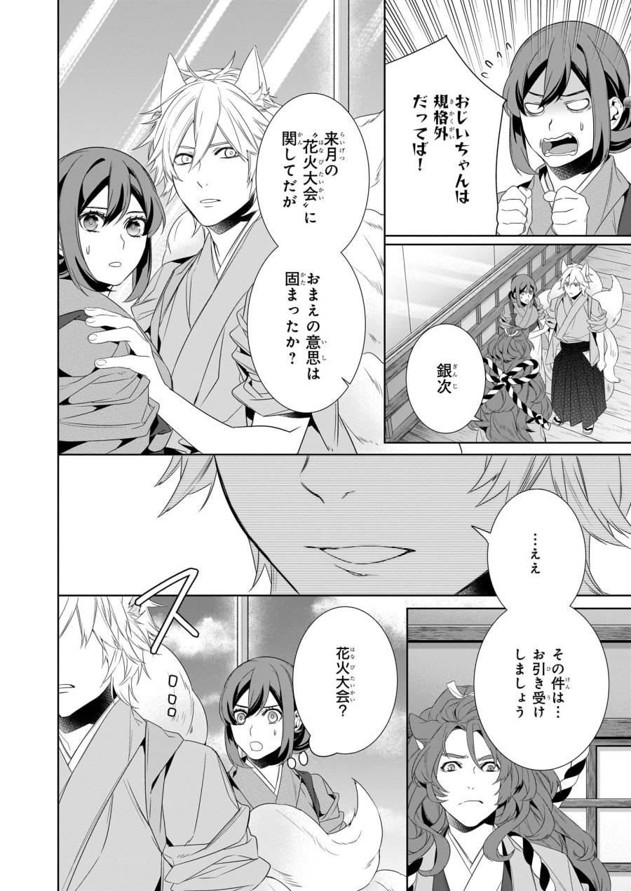 かくりよの宿飯 あやかしお宿に嫁入りします。(冬葉つがる) 第58話 - Page 16