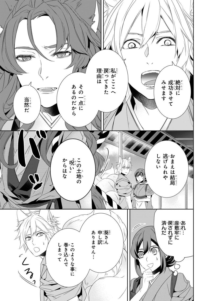 かくりよの宿飯 あやかしお宿に嫁入りします。(冬葉つがる) 第58話 - Page 17