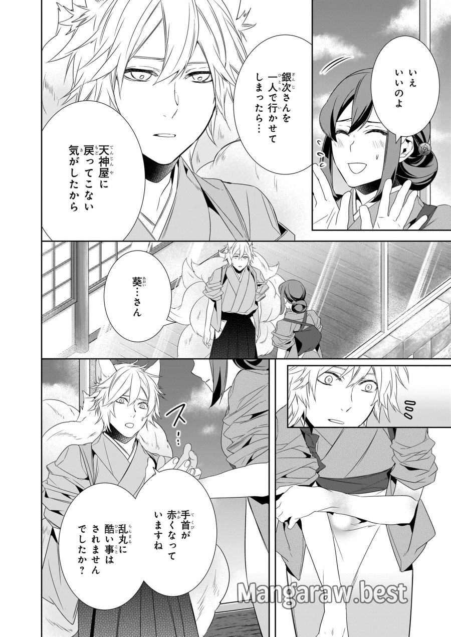 かくりよの宿飯 あやかしお宿に嫁入りします。(冬葉つがる) 第58話 - Page 18