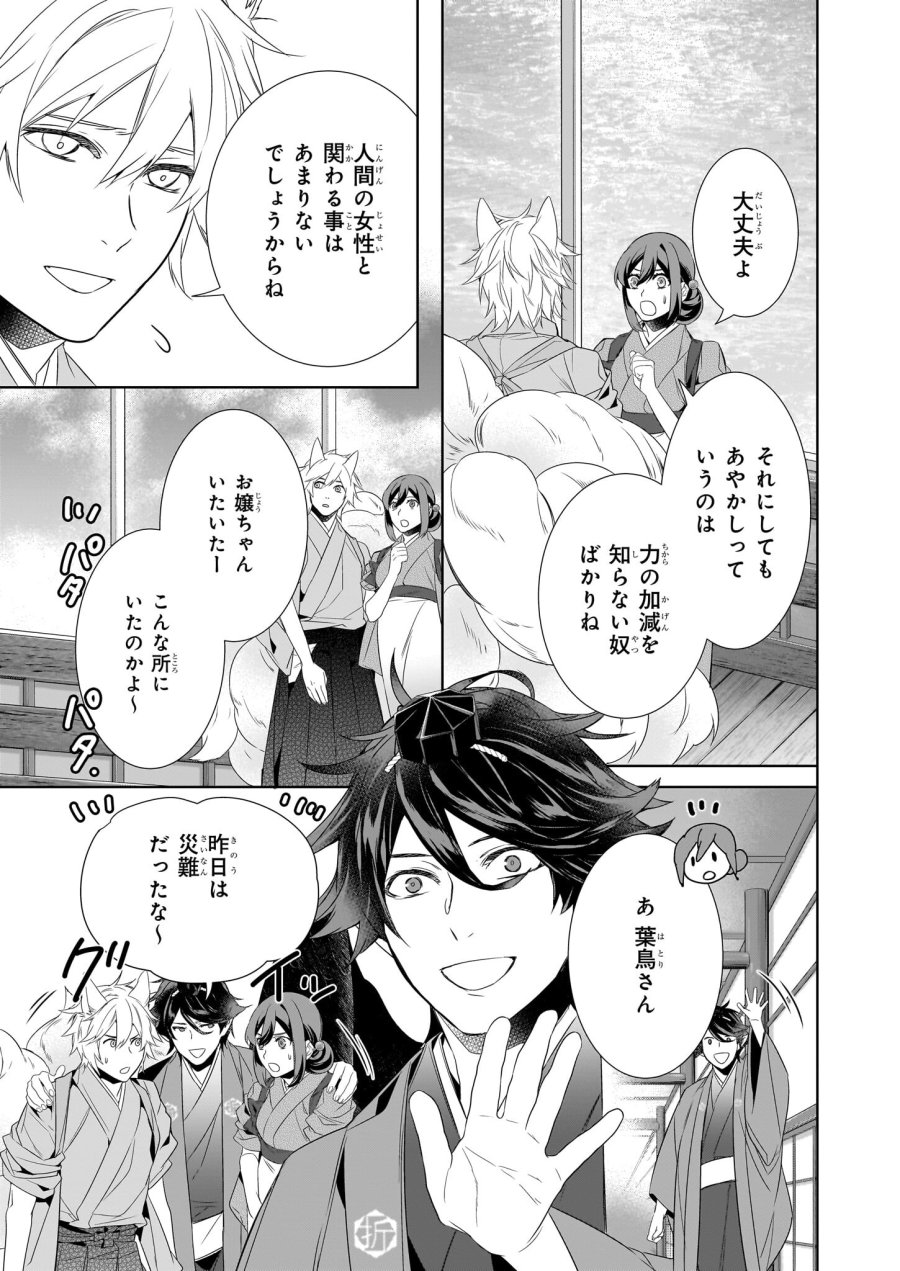 かくりよの宿飯 あやかしお宿に嫁入りします。(冬葉つがる) 第58話 - Page 19