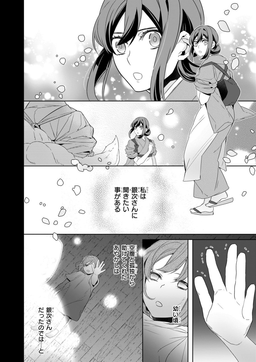 かくりよの宿飯 あやかしお宿に嫁入りします。(冬葉つがる) 第58話 - Page 2