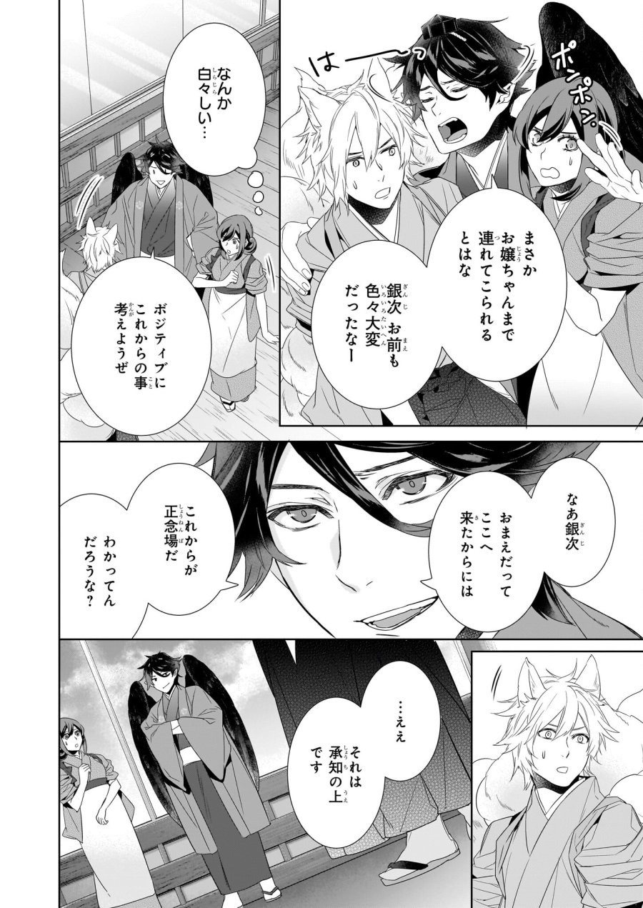 かくりよの宿飯 あやかしお宿に嫁入りします。(冬葉つがる) 第58話 - Page 20
