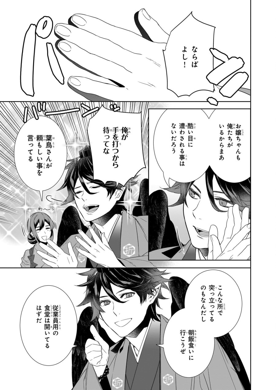 かくりよの宿飯 あやかしお宿に嫁入りします。(冬葉つがる) 第58話 - Page 21