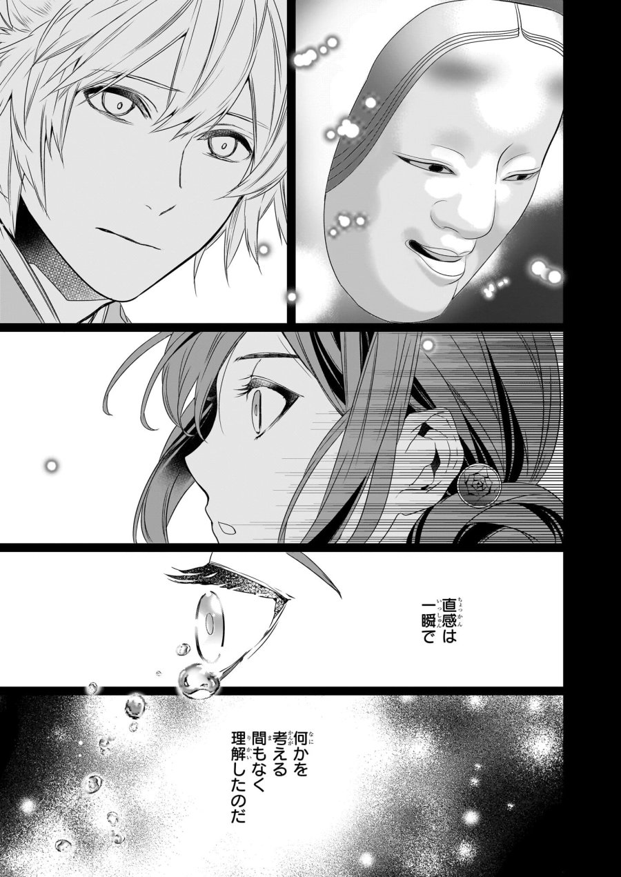かくりよの宿飯 あやかしお宿に嫁入りします。(冬葉つがる) 第58話 - Page 3