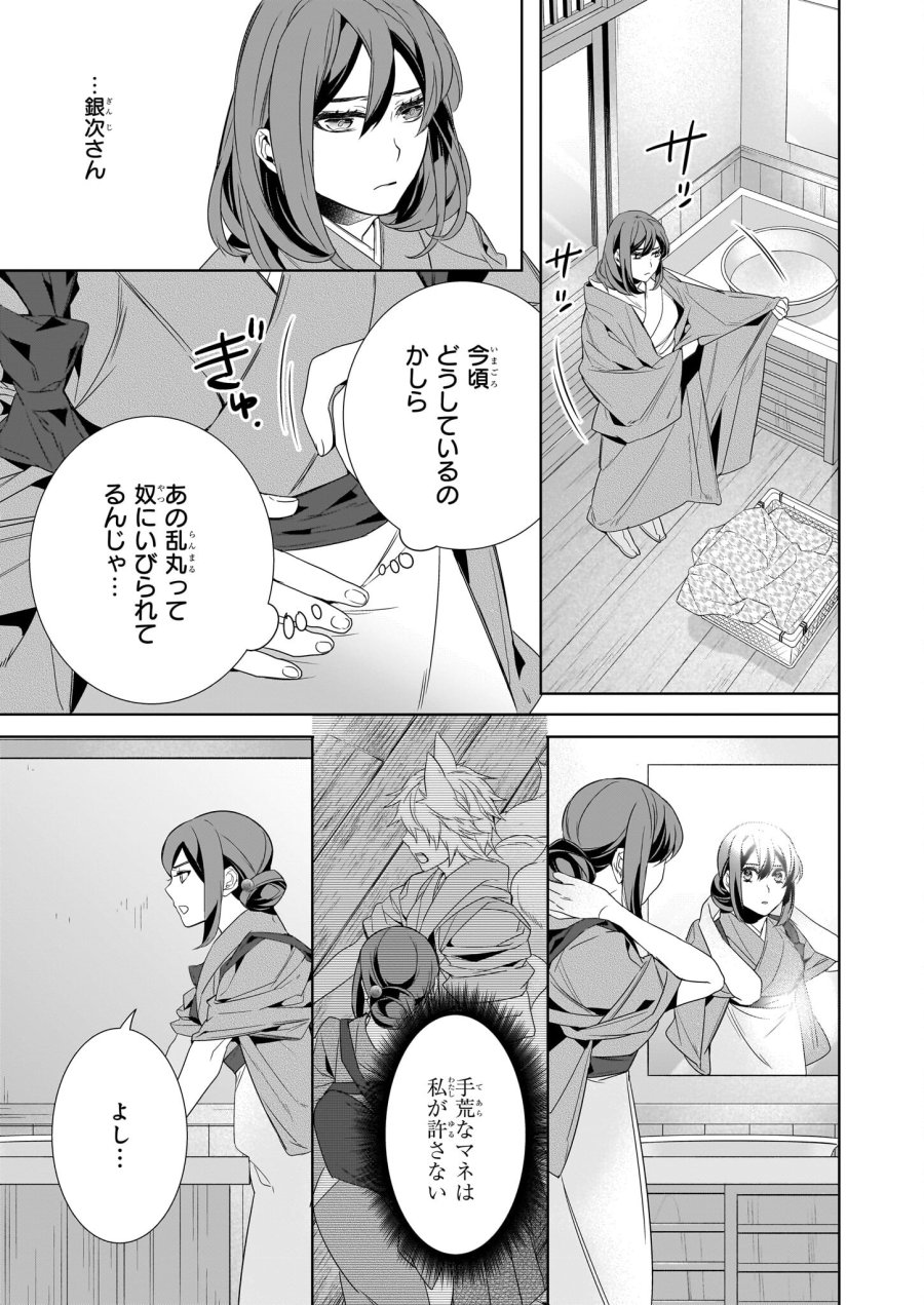 かくりよの宿飯 あやかしお宿に嫁入りします。(冬葉つがる) 第58話 - Page 5