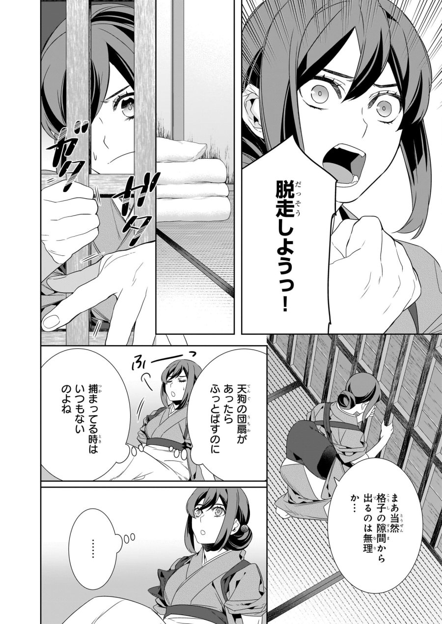 かくりよの宿飯 あやかしお宿に嫁入りします。(冬葉つがる) 第58話 - Page 6