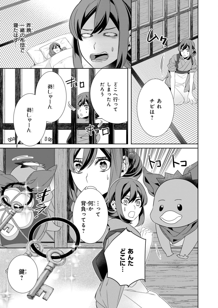 かくりよの宿飯 あやかしお宿に嫁入りします。(冬葉つがる) 第58話 - Page 7