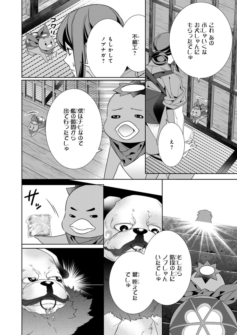 かくりよの宿飯 あやかしお宿に嫁入りします。(冬葉つがる) 第58話 - Page 8