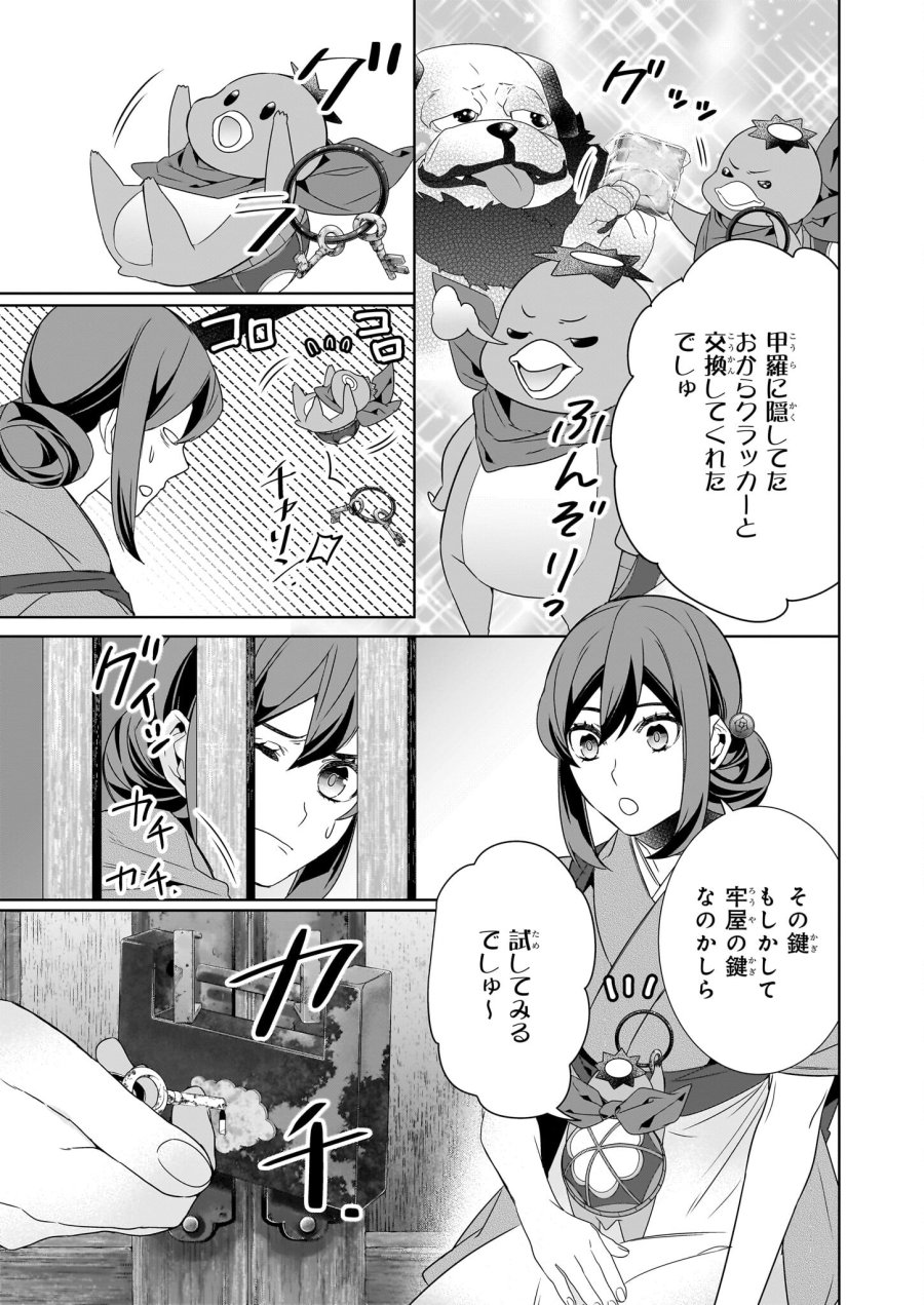 かくりよの宿飯 あやかしお宿に嫁入りします。(冬葉つがる) 第58話 - Page 9