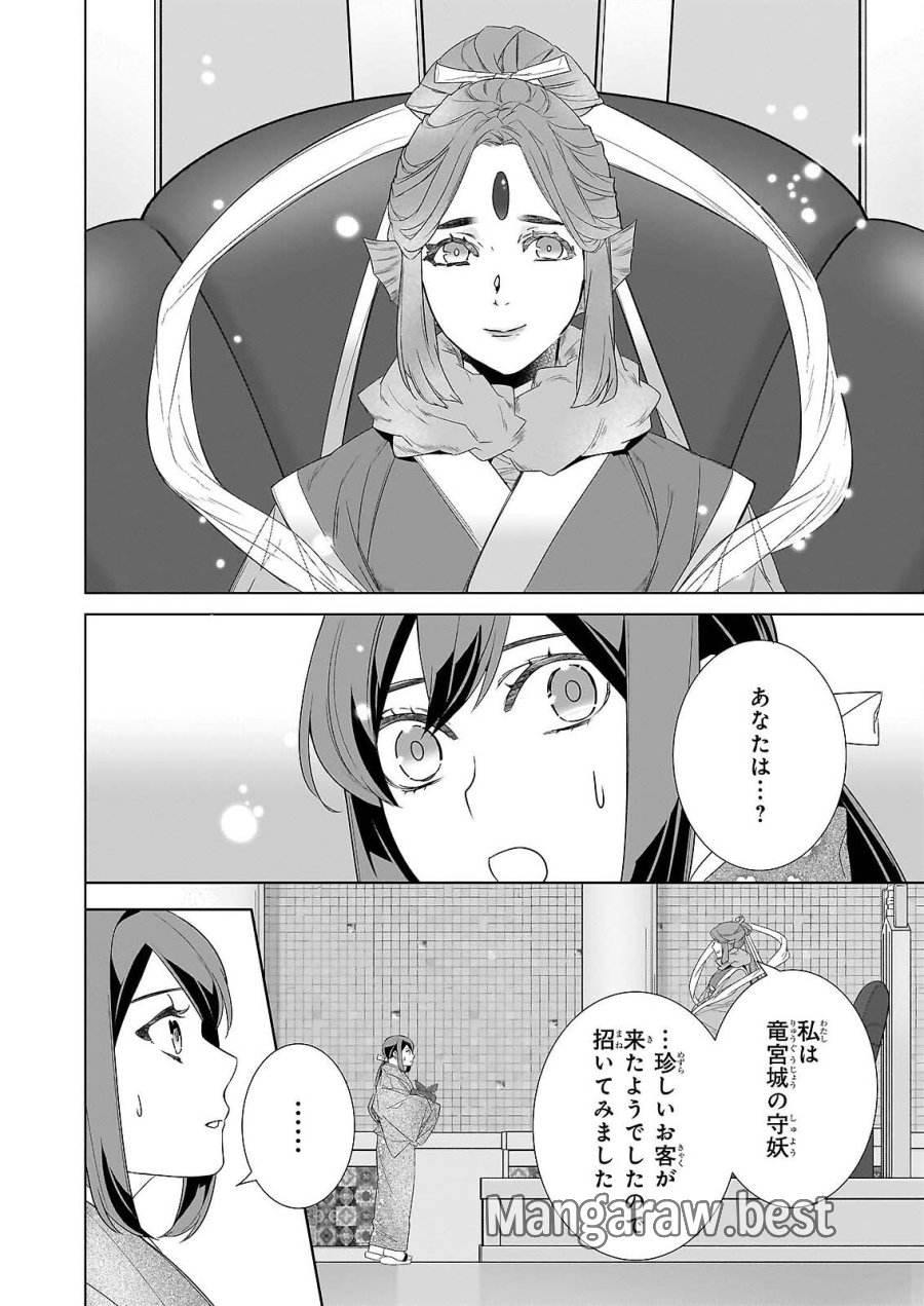 かくりよの宿飯 あやかしお宿に嫁入りします。(冬葉つがる) 第79話 - Page 10