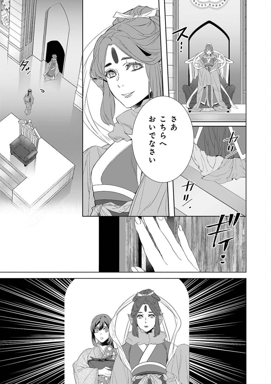 かくりよの宿飯 あやかしお宿に嫁入りします。(冬葉つがる) 第79話 - Page 11