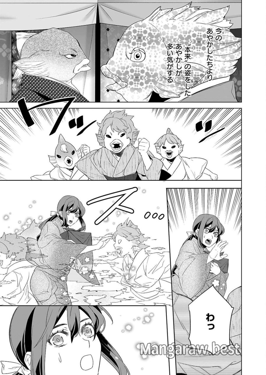 かくりよの宿飯 あやかしお宿に嫁入りします。(冬葉つがる) 第79話 - Page 13