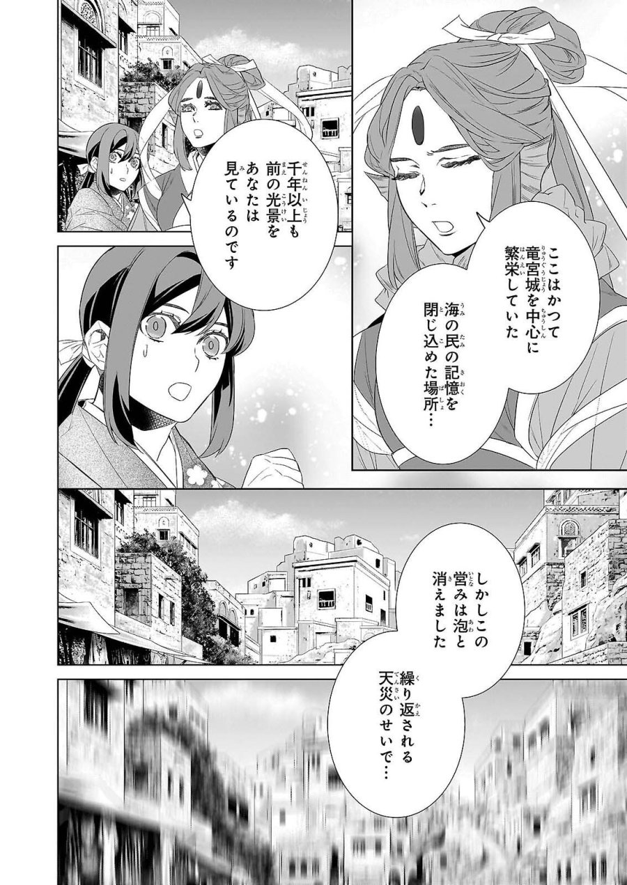 かくりよの宿飯 あやかしお宿に嫁入りします。(冬葉つがる) 第79話 - Page 14