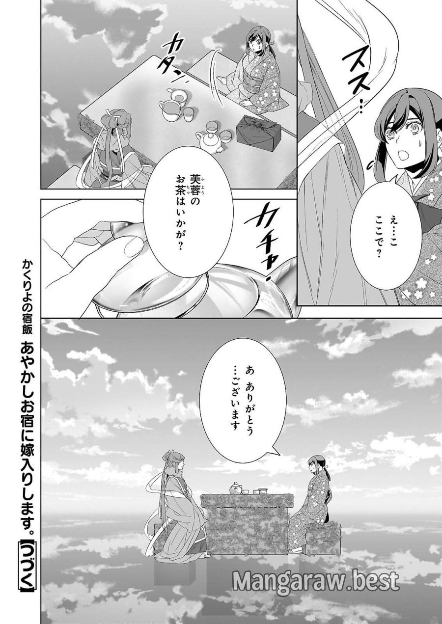 かくりよの宿飯 あやかしお宿に嫁入りします。(冬葉つがる) 第79話 - Page 16